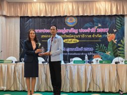 ประชุมใหญ่สามัญประจำปี 2567